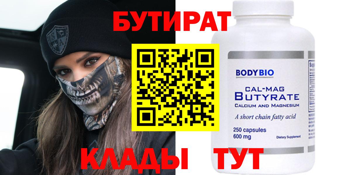Бутират BDO Чебаркуль
