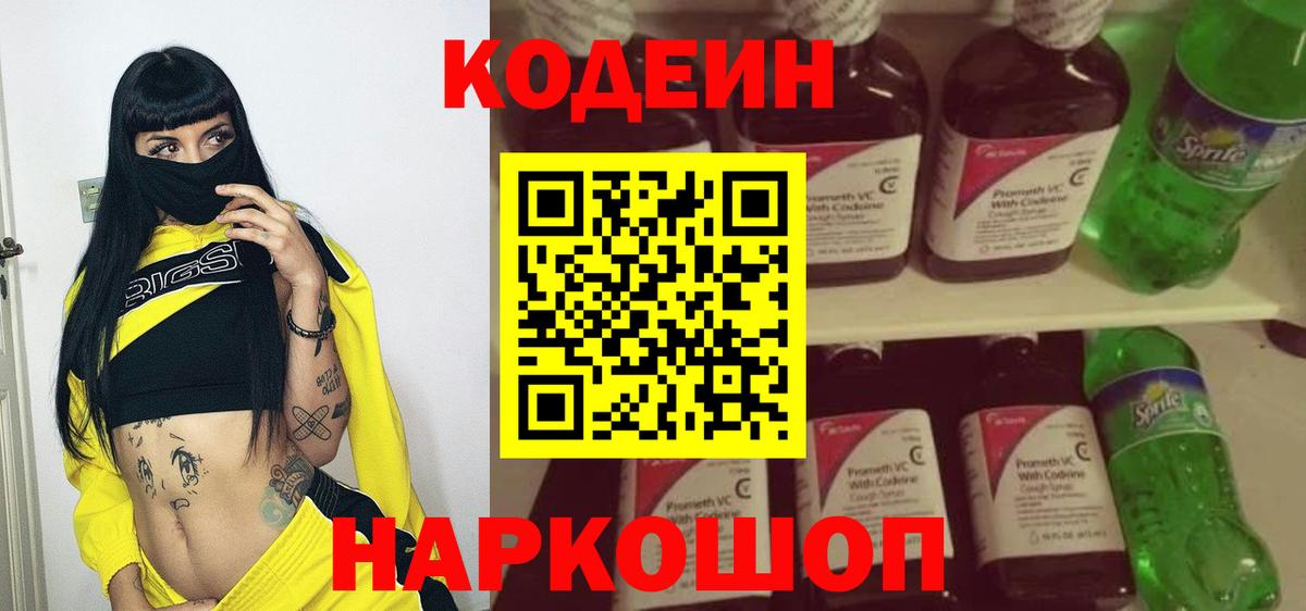 Кодеиновый сироп Lean Purple Drank  Кодеиновый сироп Lean Purple Drank  Вход с VPN  Чебаркуль 