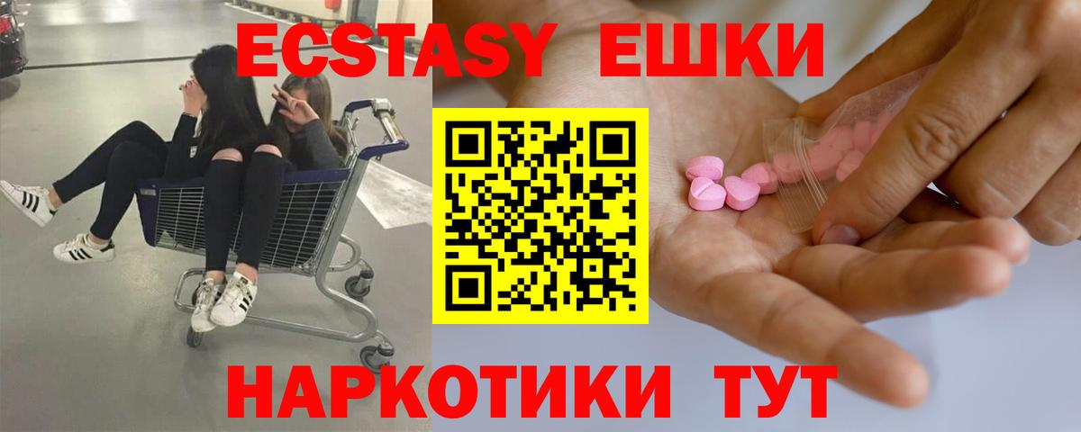 Чебаркуль  Экстази 280мг  ЭКСТАЗИ XTC  ЭКСТАЗИ  Вход с VPN 