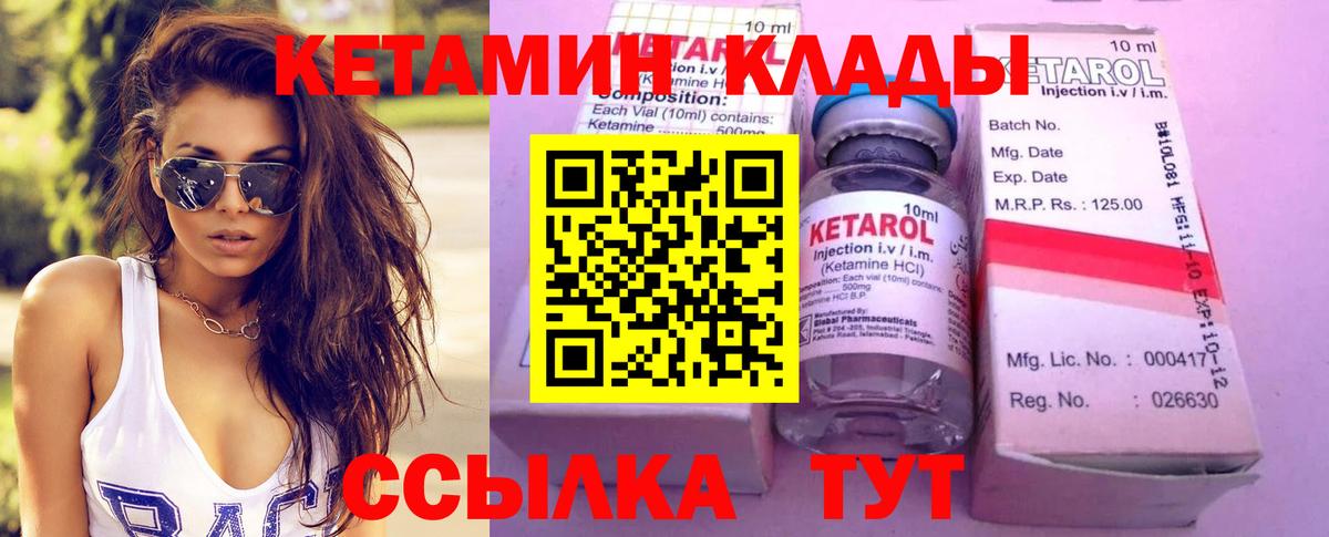 КЕТАМИН VHQ  Вход с VPN  Чебаркуль 