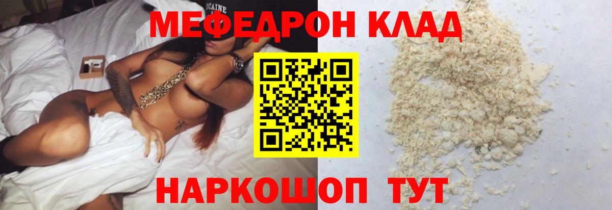 Мефедрон  Вход с VPN  МЯУ-МЯУ мяу мяу  Чебаркуль  МЕФ мука  Мефедрон 
