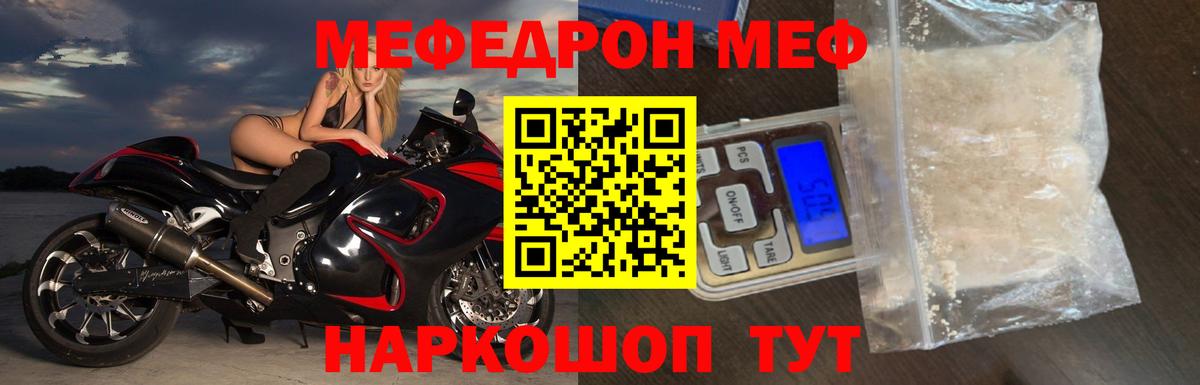 Меф мяу мяу  Чебаркуль