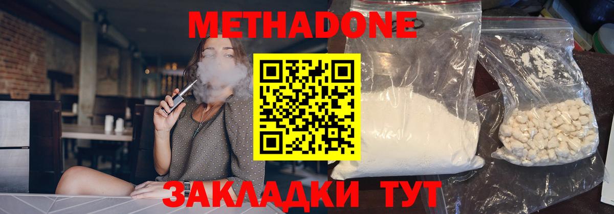 Метадон кристалл Чебаркуль